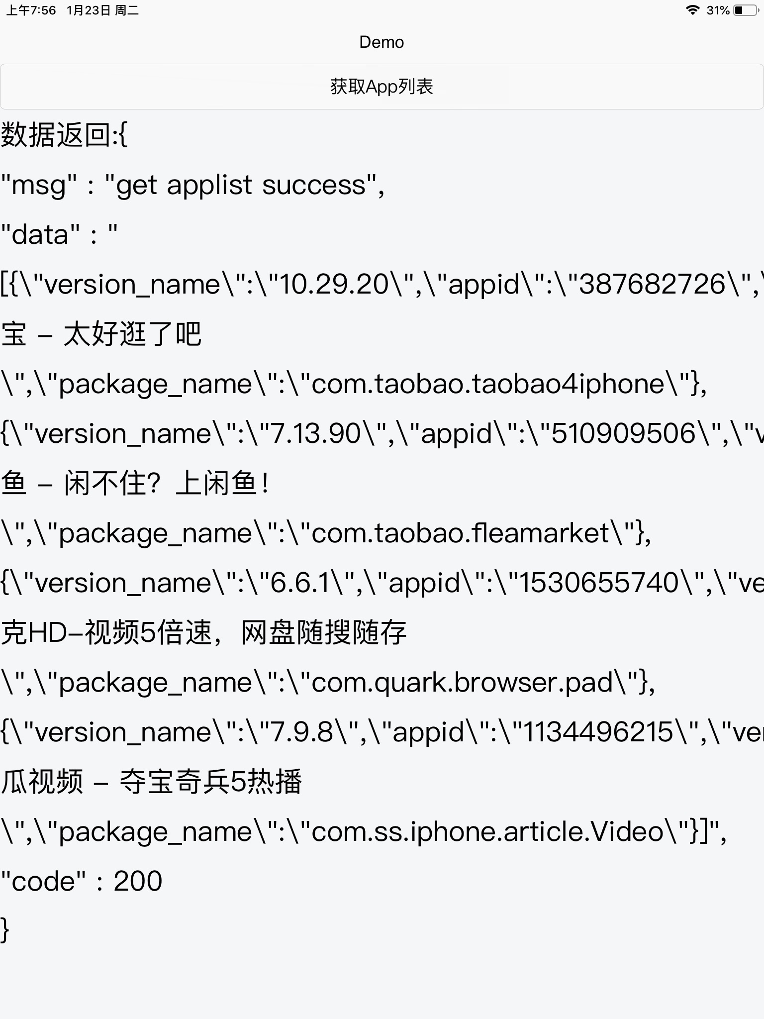 uniapp iOS获取应用信息包名版本号信息列表插件