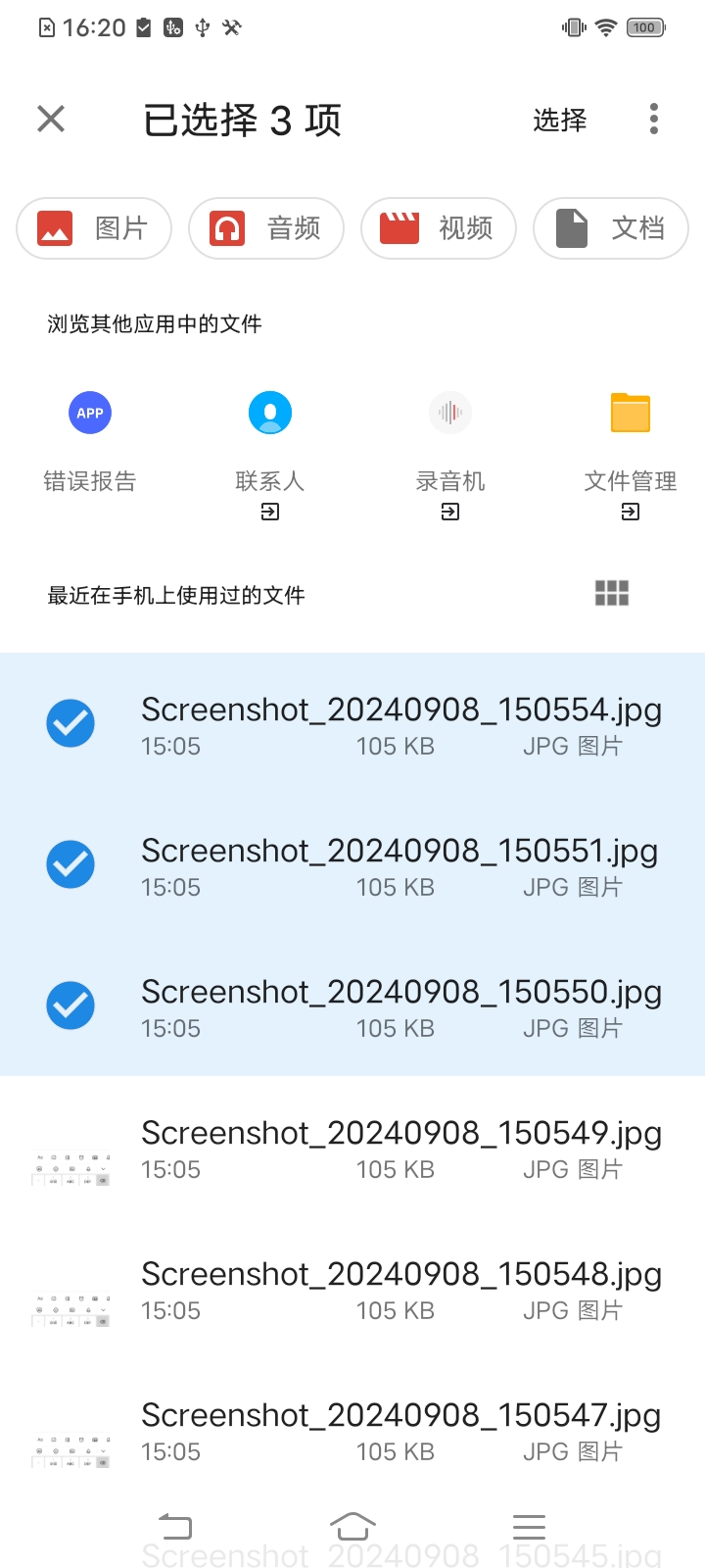 uniapp插件Android文件选择器支持多选和单选插件
