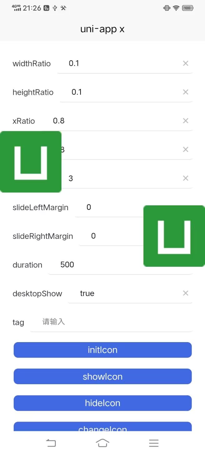 uniapp插件Android安卓原生悬浮窗UTS插件