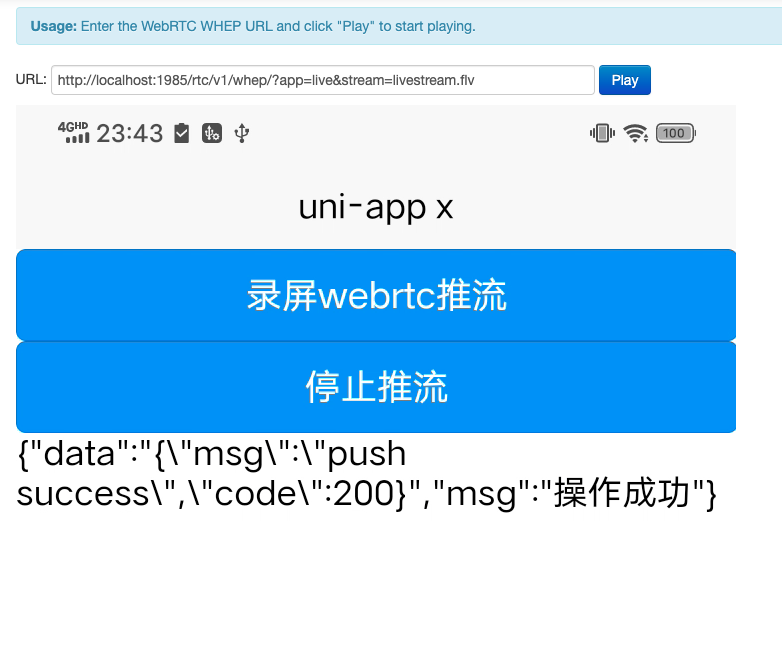 uniapp手机录屏直播webrtc推流边录屏边推流插件