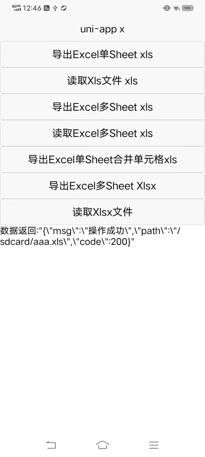 uniappx导出excel解析excel生成读取xls xlsx uts插件