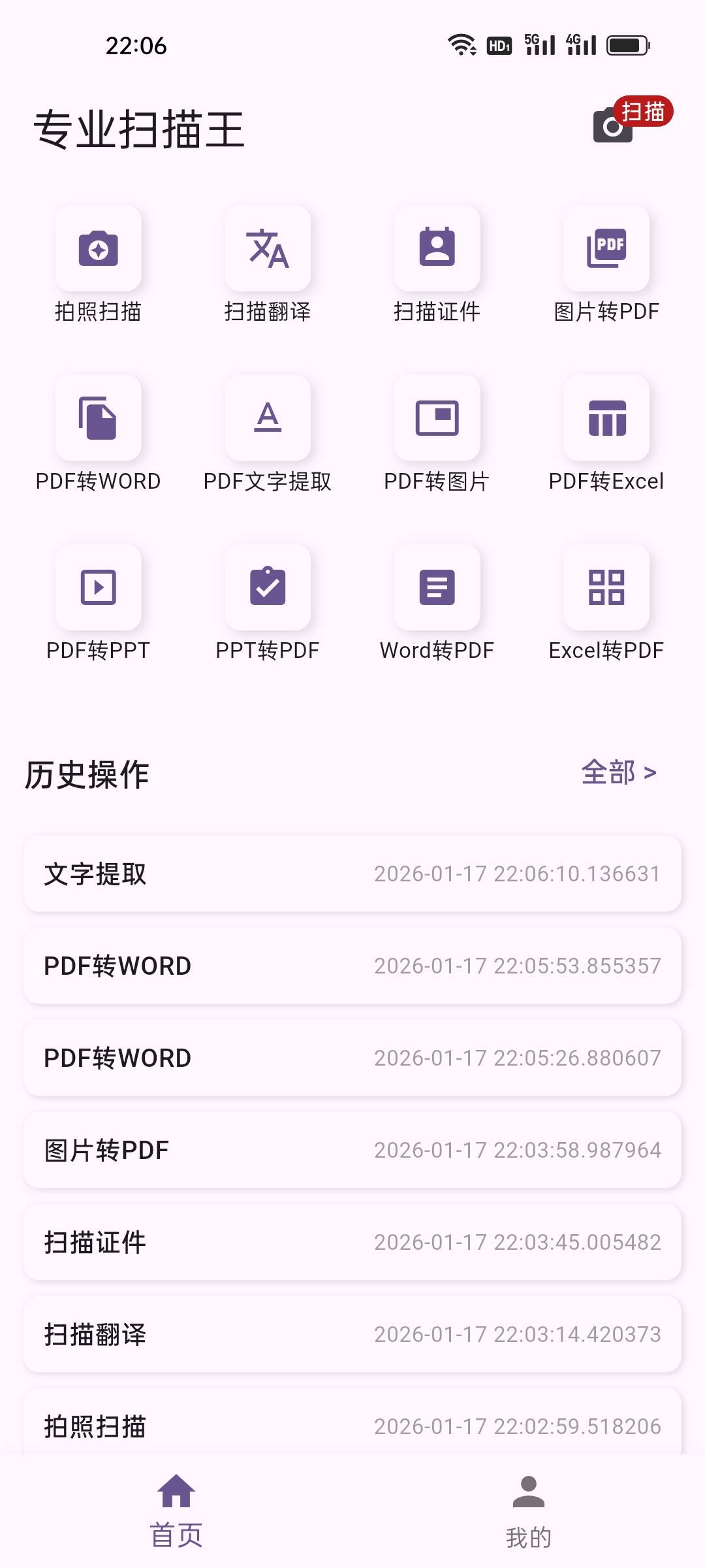 专业扫描王App推荐下载|支持OCR|支持拍照翻译|支持扫描证件|支持PDF转换